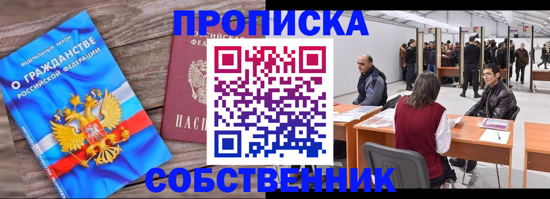 прописка законно в Солнечногорске