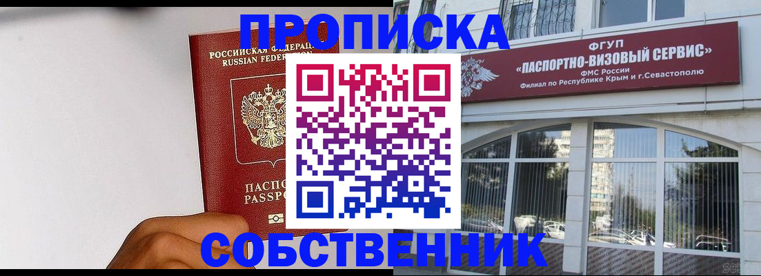 пропишу в квартире в Солнечногорске